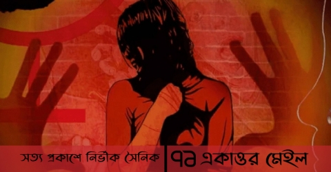 খালুর ধর্ষণে অন্তঃসত্ত্বা ভাগ্নি