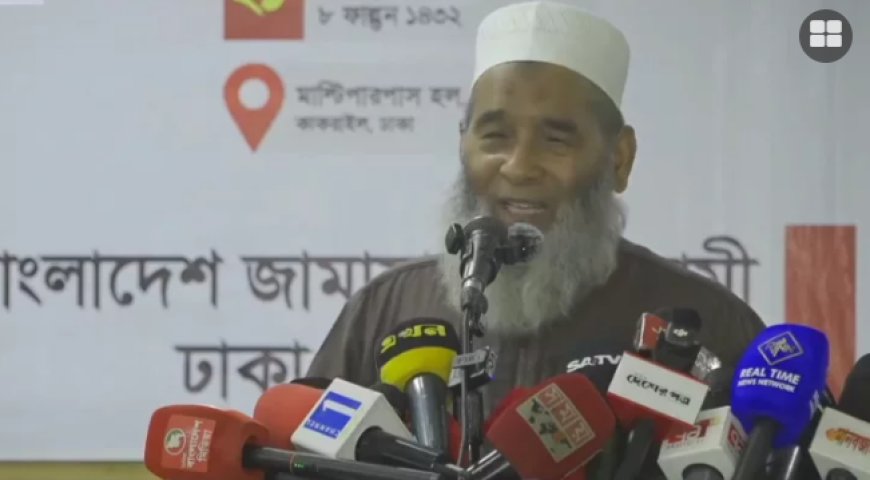 সরকারকে গণভোটের রায় মেনে নেওয়ার আহবান জামায়াতের